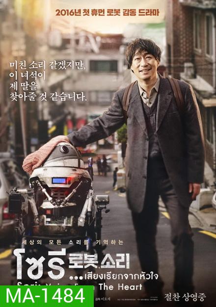 Sori Voice From the Heart โซรี เสียงเรียกจากหัวใจ