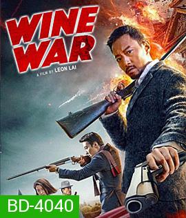 Wine Wars (2017) สงครามกลลวง