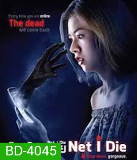 Net I Die (2017) สวยตายล่ะมึง