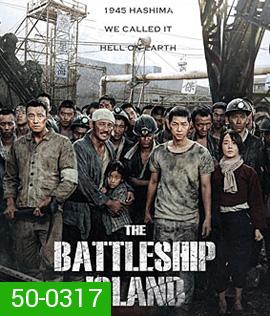 The Battleship Island (2017) เดอะ แบทเทิลชิป ไอส์แลนด์