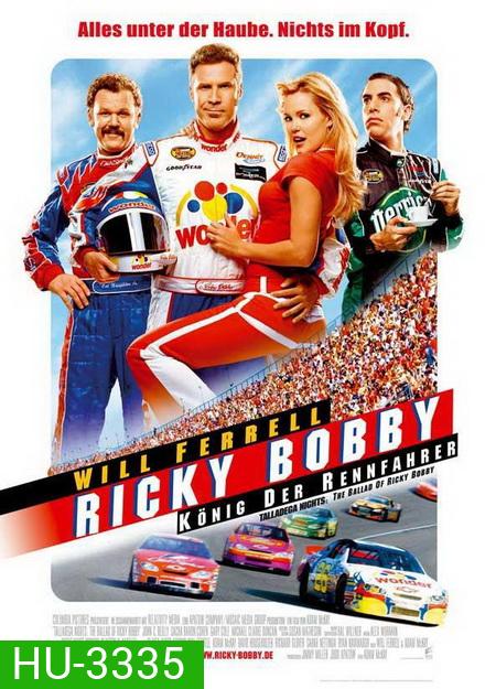 Talladega Nights: The Ballad of Ricky Bobby (2006) ริกกี้ บ๊อบบี้ ซ่าส์ตัวจริง ซิ่งกระเจิง