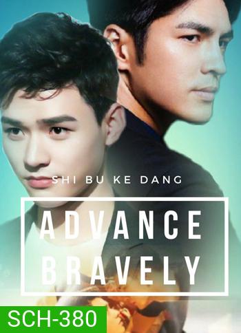 Advance Bravely ภาค 1+2
