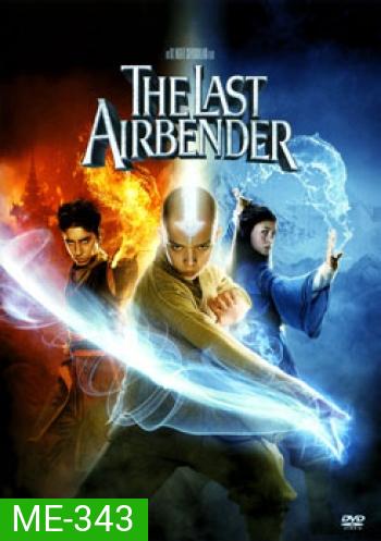 The Last Airbender มหาศึก 4 ธาตุจอมราชันย์