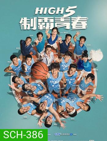 High 5 ชู้ตสุดใจเพื่อชัยชนะ