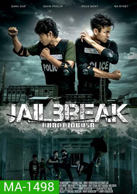 Jailbreak (2017) แหกคุกเดนนรก