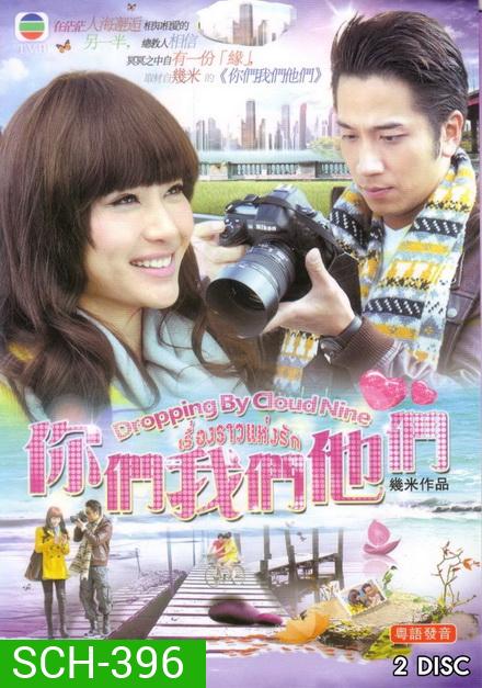 Dropping By Cloud Nine เรื่องราวแห่งรัก ( 10 ตอนจบ )