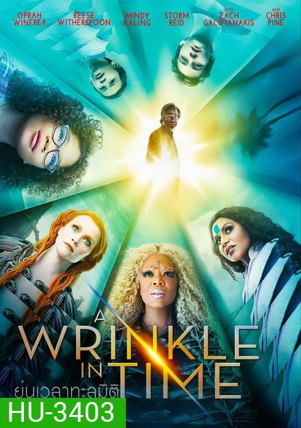 A Wrinkle in Time ย่นเวลาทะลุมิติ