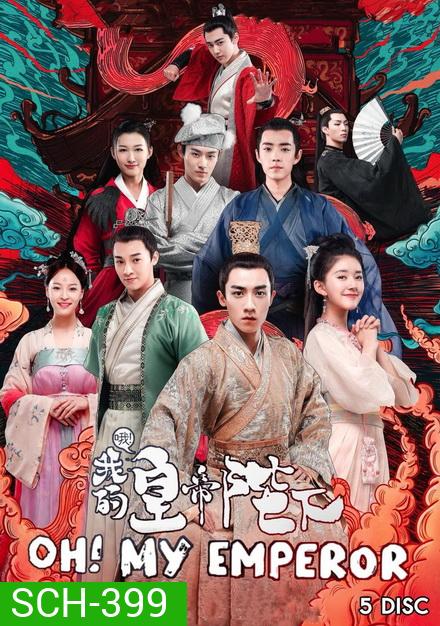 Oh! My Emperor ฮ่องเต้ที่รัก ( 42 ตอนจบ )