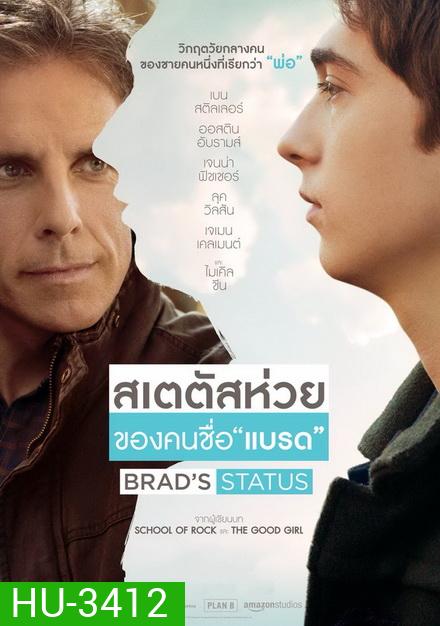 Brad s Status สเตตัสห่วย ของคนชื่อ แบรด