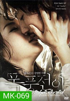 Lovers Vanished รักสุดท้ายที่หายไป