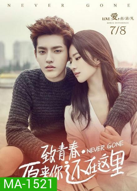 Never Gone (2016)