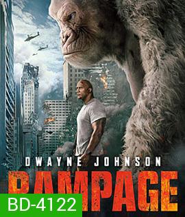 Rampage (2018) แรมเพจ ใหญ่ชนยักษ์ 3D