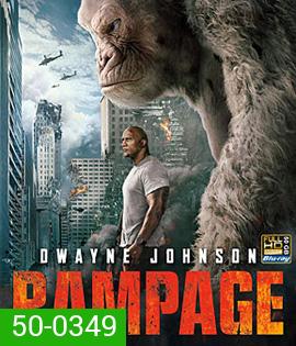 Rampage (2018) แรมเพจ ใหญ่ชนยักษ์ 3D