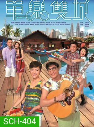 Outbound Love วุ่นรักอุบัติข้ามแดน