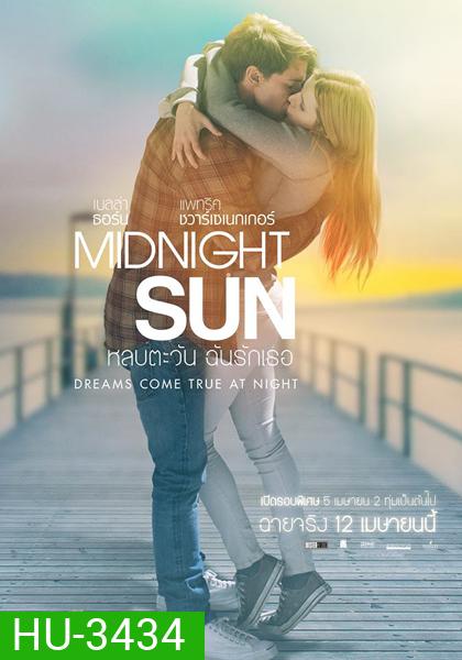 Midnight Sun หลบตะวัน ฉันรักเธอ