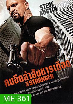 The Stranger คนอึดล่าสังหารเดือด