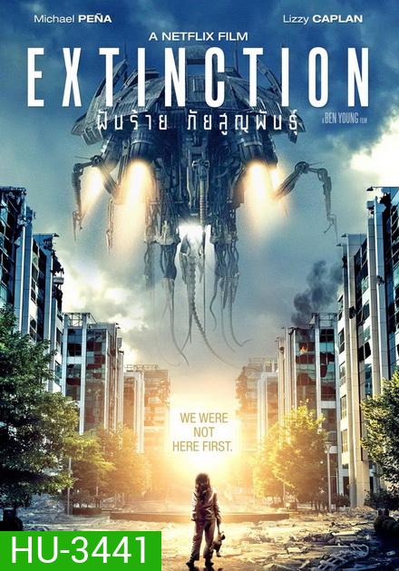 Extinction ฝันร้าย ภัยสูญพันธุ์