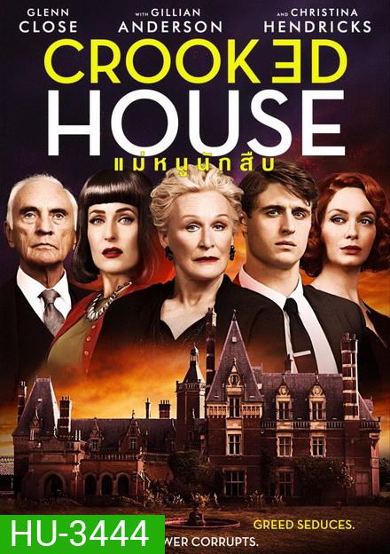 CROOKED HOUSE แม่หนูนักสืบ