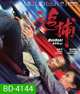 Manhunt (2017)