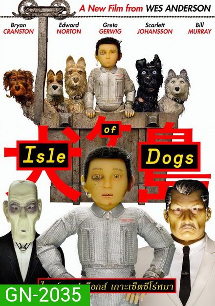 Isle of Dogs  เกาะเซ็ตซีโร่หมา