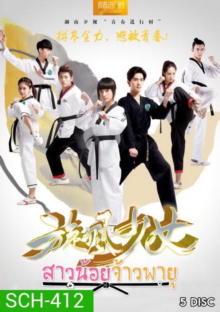 The Whirlwind Girl Season 1 สาวน้อยจ้าวพายุ ภาค1 ( 23 ตอนจบ )