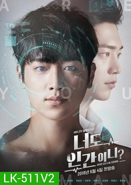 Are You Human ( ตอนที่ 33-36 จบ)