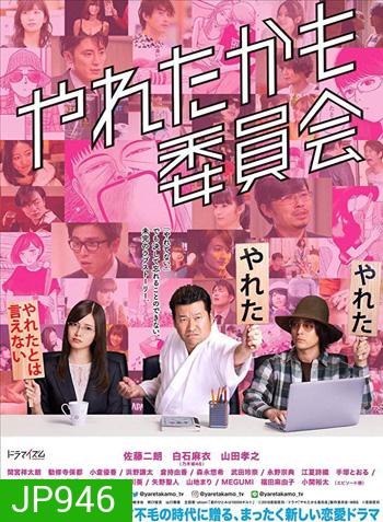 Could Have Done It Committee - Yareta Kamo Iinkai