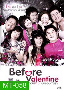 Before Valentine ก่อนรัก...หมุนรอบตัวเรา