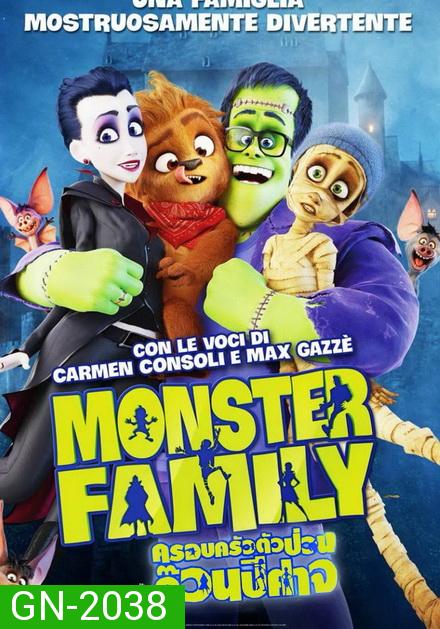 Monster Family ครอบครัวตัวป่วนก๊วนปีศาจ