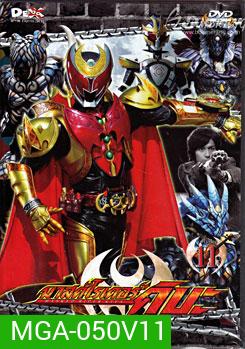 Masked Rider Kiva Vol. 11 มาสค์ไรเดอร์คิบะ 11