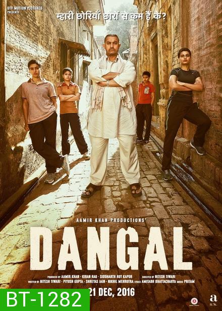 Dangal (2016)