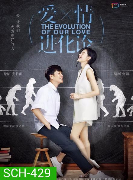 The Evolution of Our Love ทีละน้อยค่อยค่อยรัก