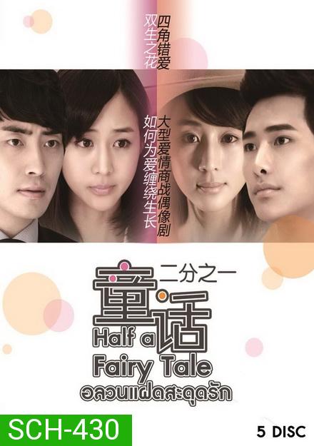 Half a Fairy Tale ( 30 ตอนจบ )