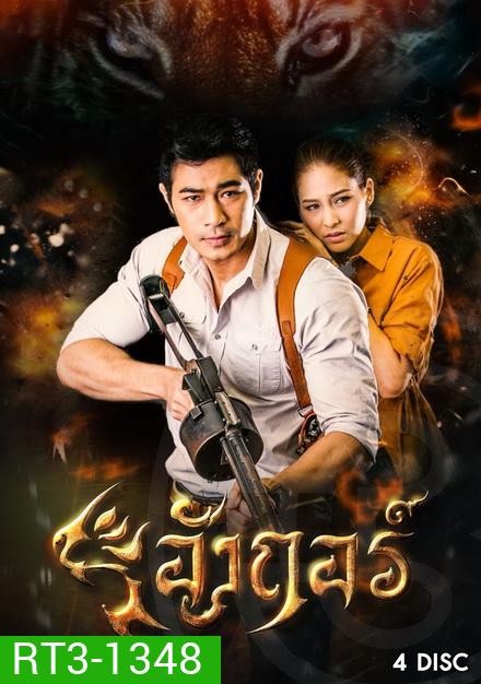 อังกอร์ (ตอนที่ 1-13 จบ)