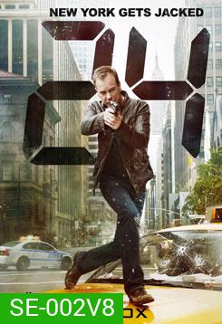 24 Hours Season 8 : 24 ชั่วโมงอันตราย ปี 8