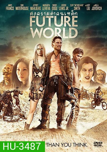 Future World สงครามล่าคนเหล็ก
