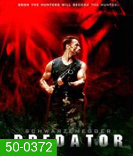 Predator (1987) คนไม่ใช่คน