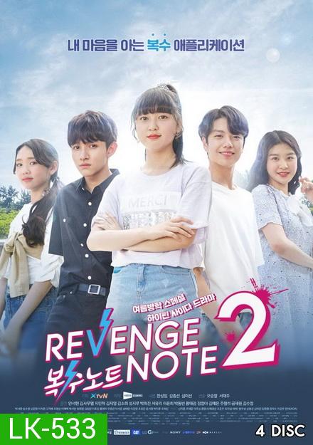 Revenge Note 2 ( 16 ตอนจบ )