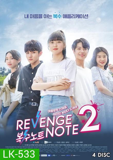 Revenge Note 2 (16 ตอนจบ)