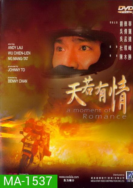 A Moment of Romance (1990) ผู้หญิงข้าใครอย่าแตะ ภาค 1