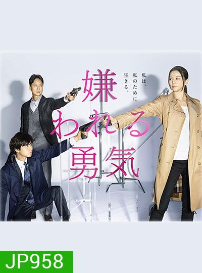 The Courage to be Disliked นักสืบสาวเอาแต่ใจ