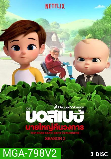 The Boss Baby Back in Business เดอะ บอส เบบี้: นายใหญ่คืนวงการ ซีซัน 2