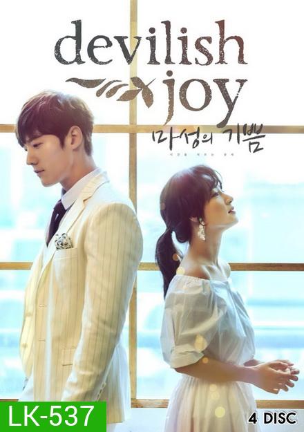 Devilish Joy 마성의 기쁨 ( 16 ตอนจบ )