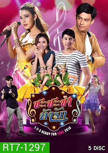 ชะชะช่า ท้ารัก (32 ตอนจบ)