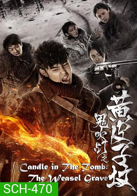 CANDLE IN THE TOMB THE WEASEL GRAVE (EP1-EP20 จบ)