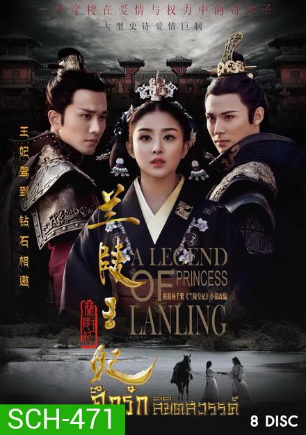 Princess of Lanling King ศึกรักลิขิตสวรรค์ ( 42 ตอนจบ )
