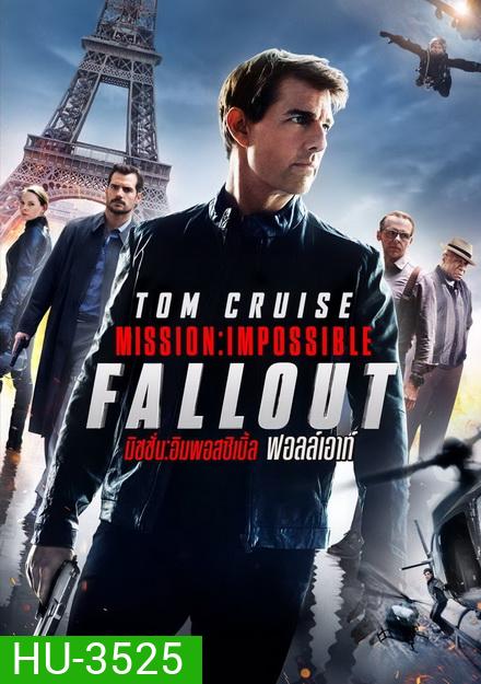 Mission Impossible 6: Fallout มิชชั่น อิมพอสสิเบิ้ล ฟอลล์เอาท์
