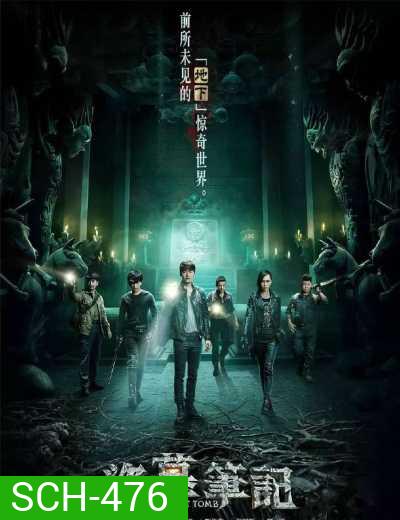 The Lost Tomb ล่าขุมทรัพย์ ปริศนา