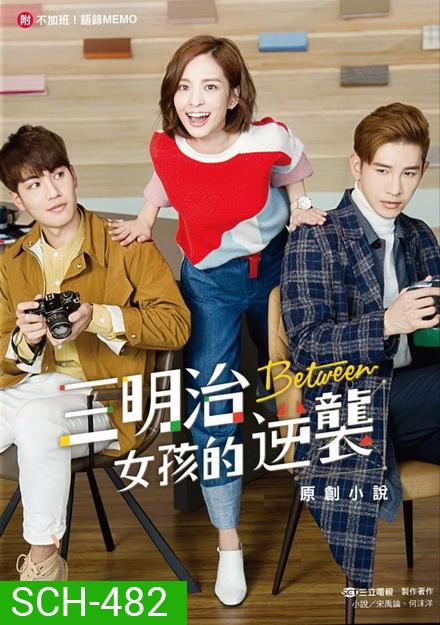 Between (2018) (18 ตอนจบ)