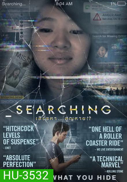 Searching เสิร์ชหา...สูญหาย